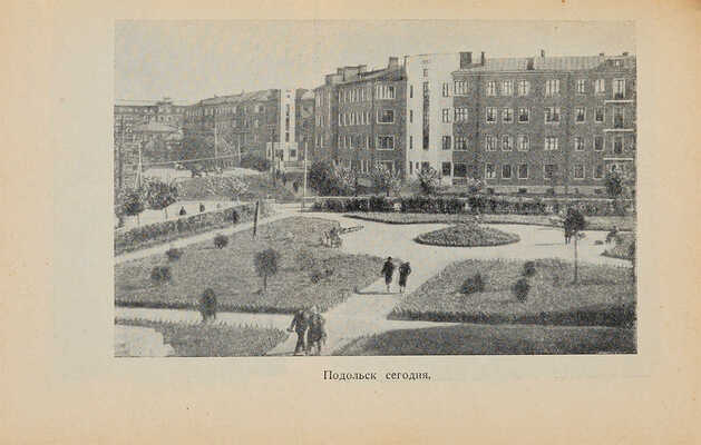 Московская орденоносная область / Под ред. К.Ф. Калашникова, Г.Н. Пальцева, И.А. Холина. [М.]: Моск. рабочий, 1939. 